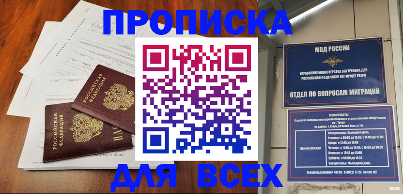 прописка 2025 в Туймазы